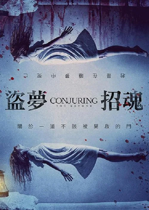 异界招魂(2022)海报