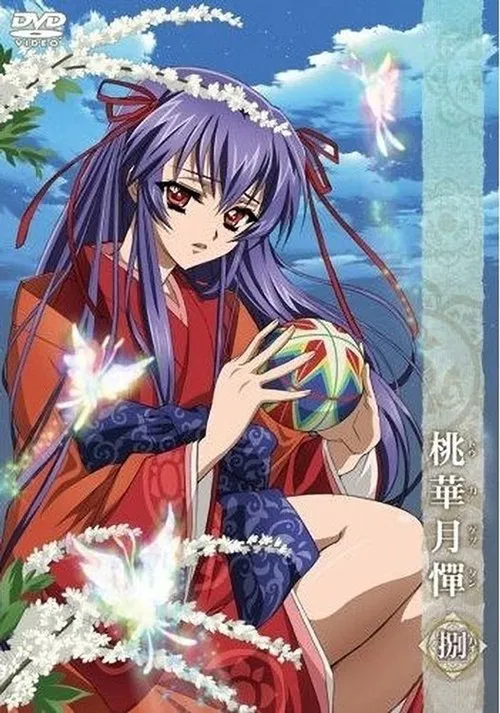 桃华月惮(2007)海报
