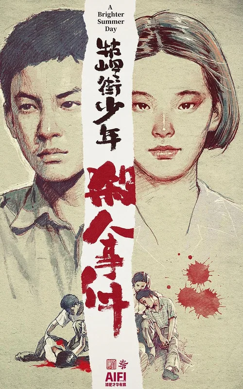 牯岭街少年杀人事件剧照10