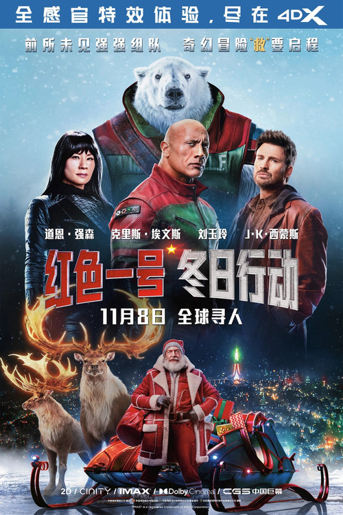 红色一号:冬日行动剧照16