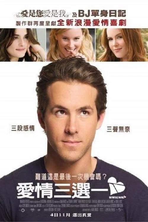 爱情三选一剧照2
