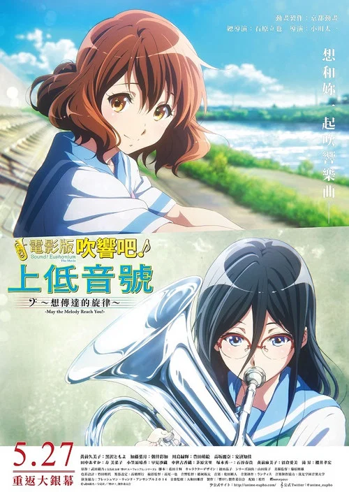 吹响悠风号剧场版:想要传达的旋律剧照3