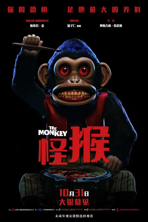 怪猴剧照3