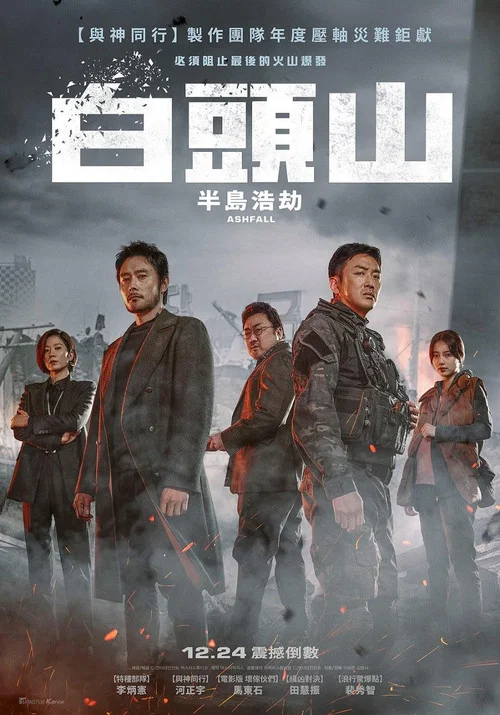 白头山剧照4