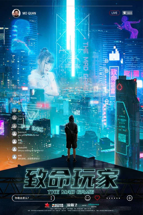 致命玩家(2022)海报