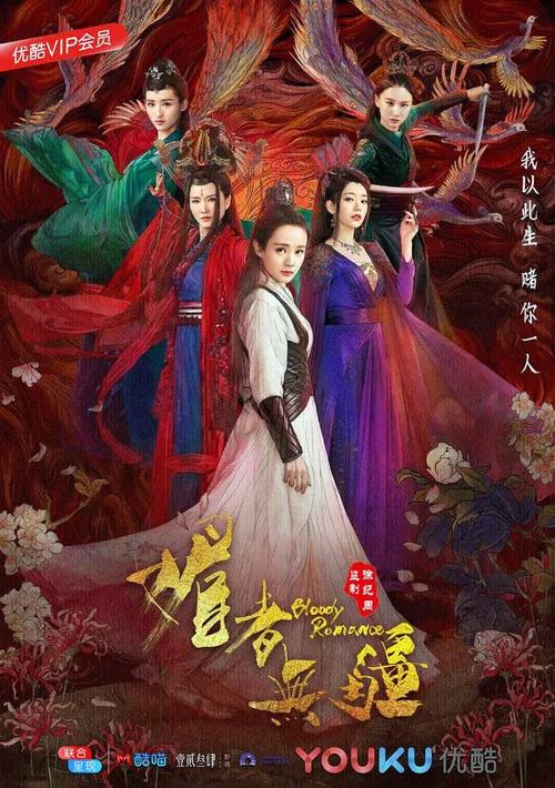 媚者无疆剧照5