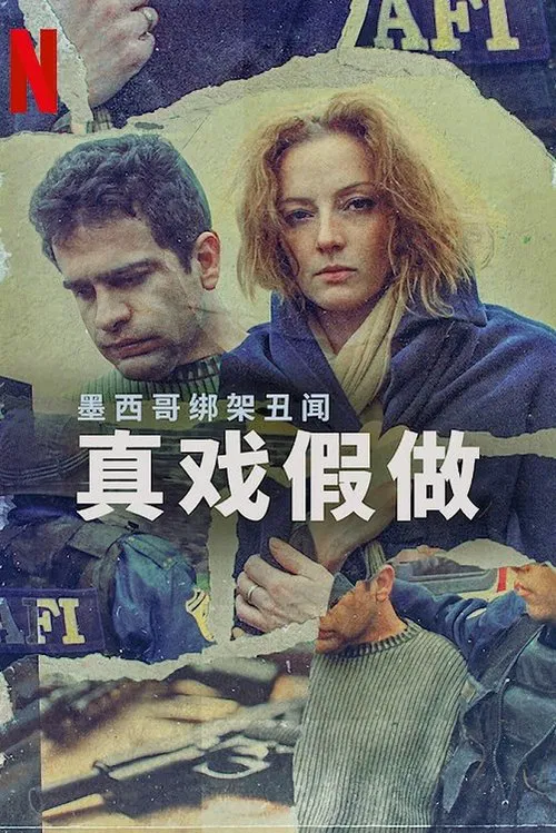 墨西哥绑架丑闻:真戏假做(2022)海报