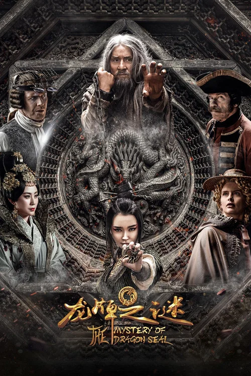 秘宝之国(2019)海报