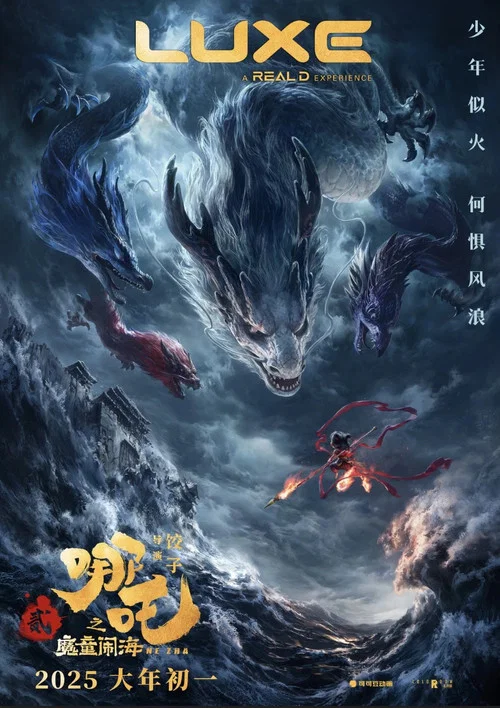 哪吒之魔童闹海剧照15
