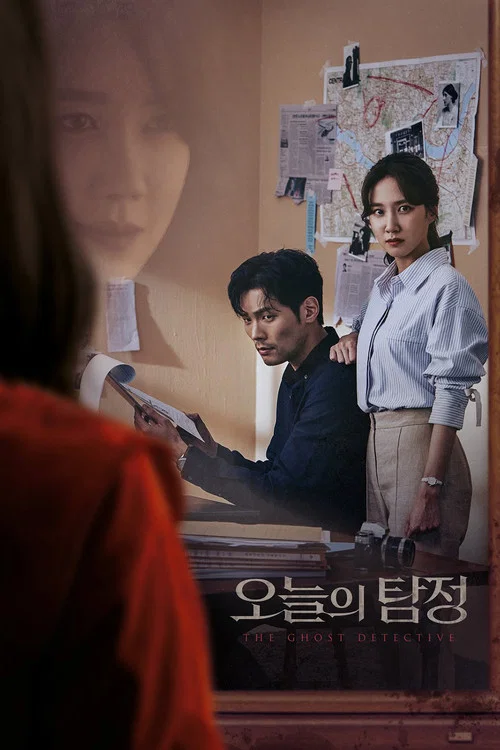 今天的侦探(2018)海报