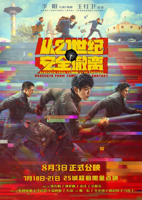从21世纪安全撤离剧照7