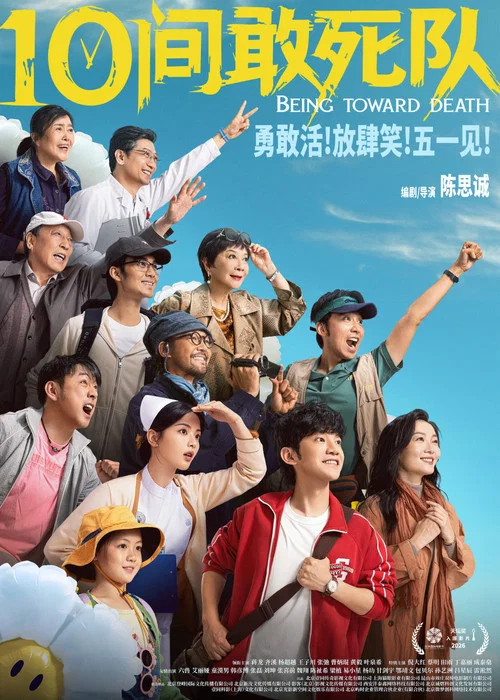 10间敢死队剧照4