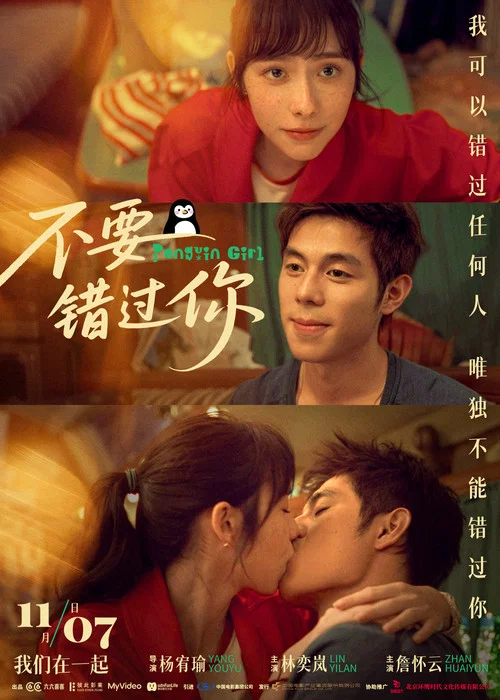 不要错过你剧照7