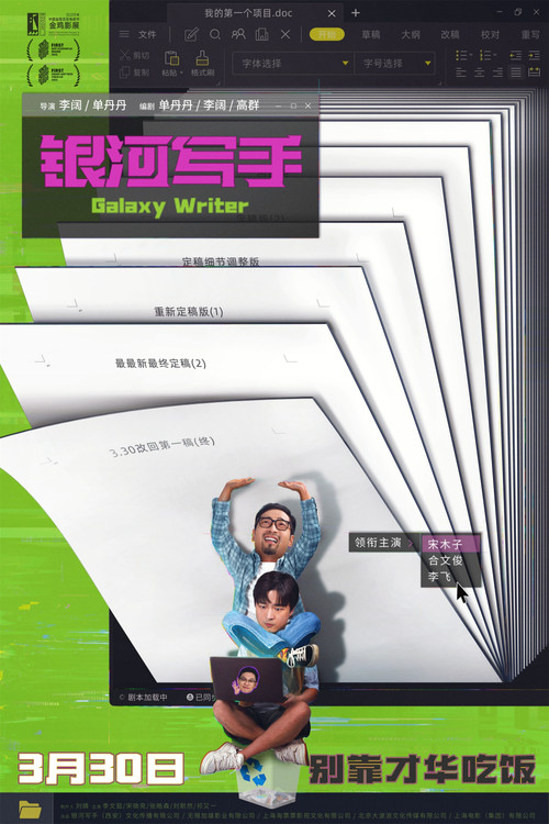银河写手剧照8