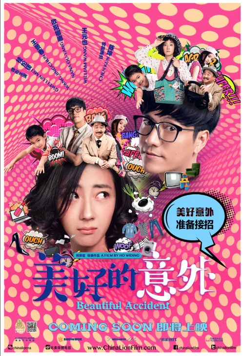 美好的意外剧照4