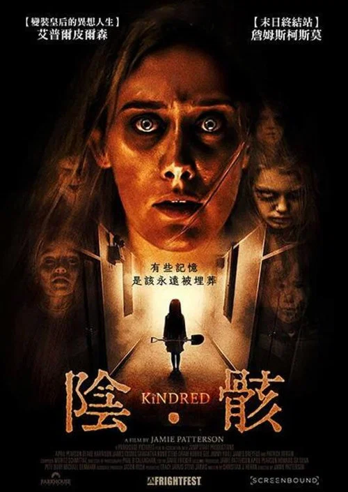血亲疑云(2021)海报