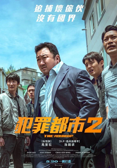 犯罪都市2剧照3