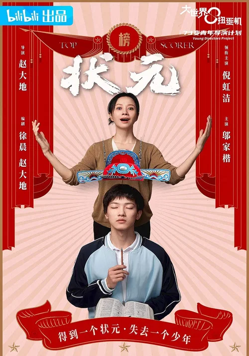 大世界扭蛋机剧照11
