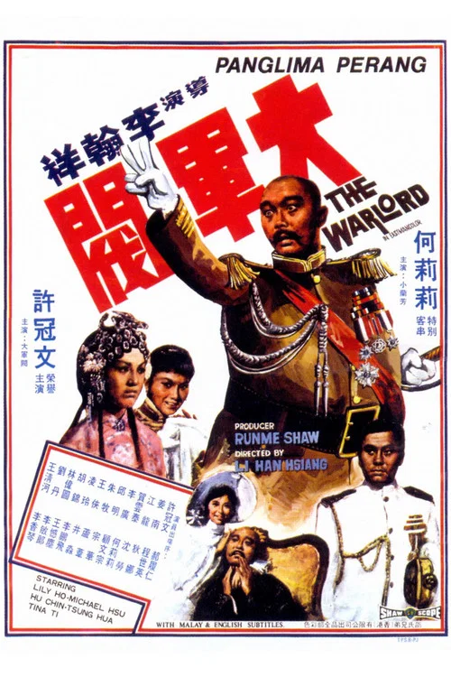 军阀剧照3