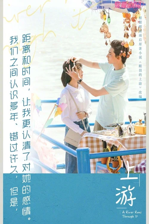上游剧照15