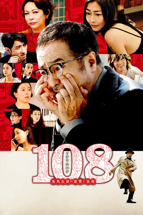马郎(2019)海报
