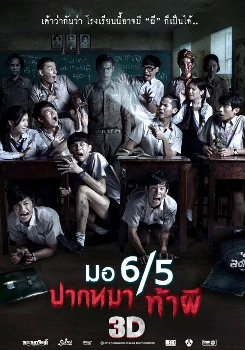 这个高中没有鬼(2013)海报