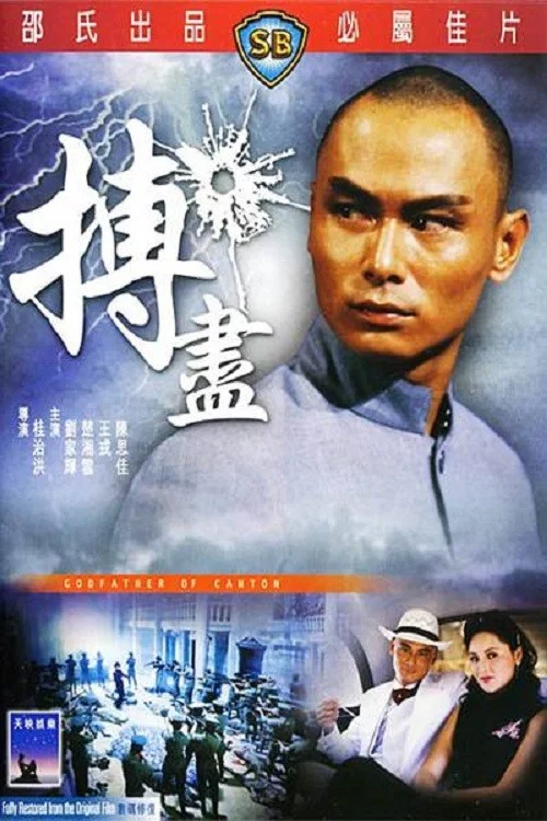 黄埔滩头剧照5