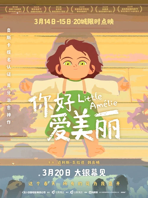 你好,爱美丽剧照4