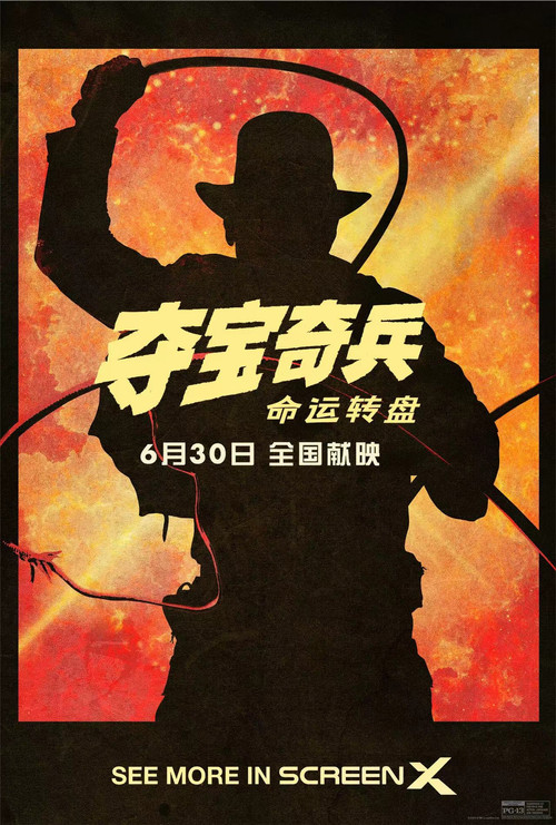 夺宝奇兵5:命运转盘剧照9
