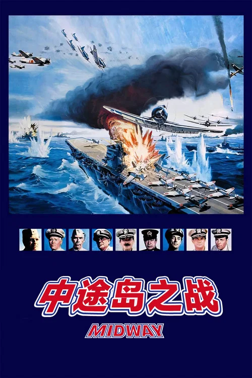中途岛之战剧照2