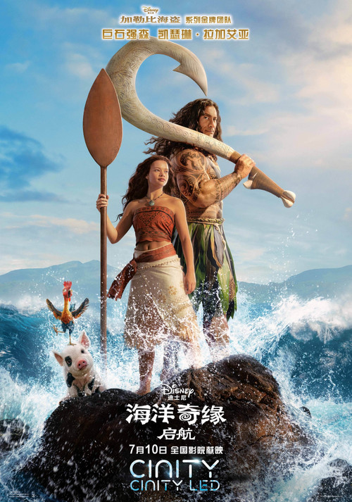 海洋奇缘:启航剧照5