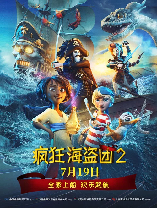 疯狂海盗团2(2025)海报