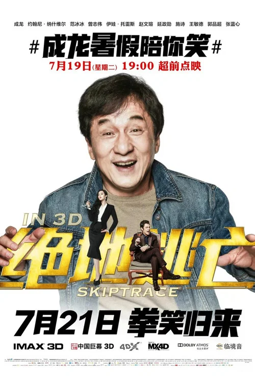 绝地逃亡剧照3