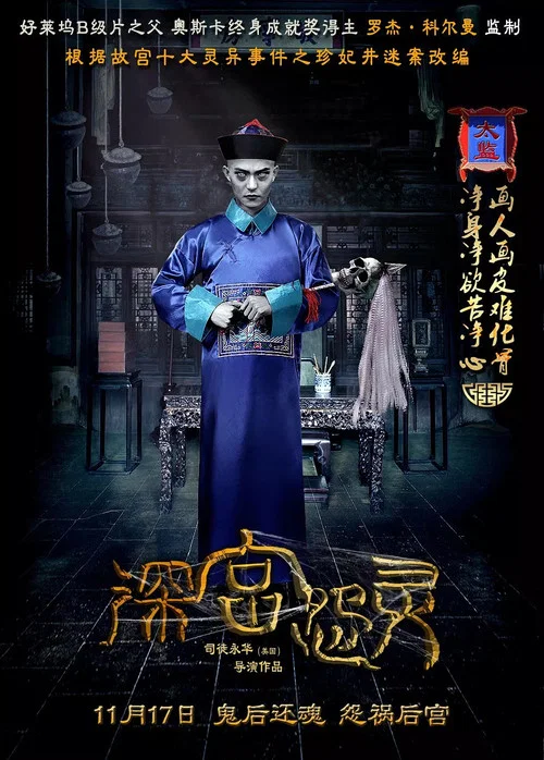 深宫怨剧照2