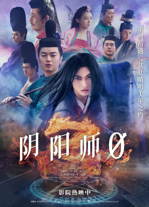 阴阳师0剧照5