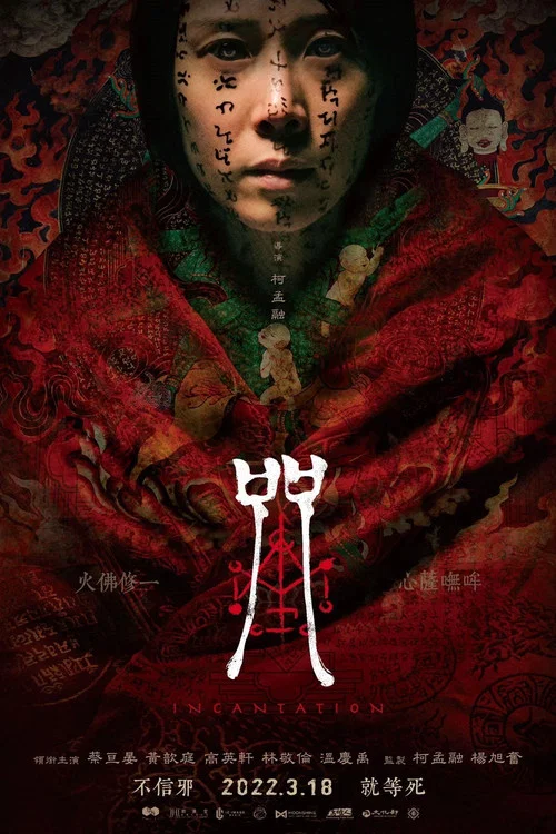 咒2022剧照3