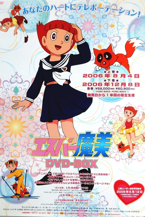 超能力魔美(1987)海报