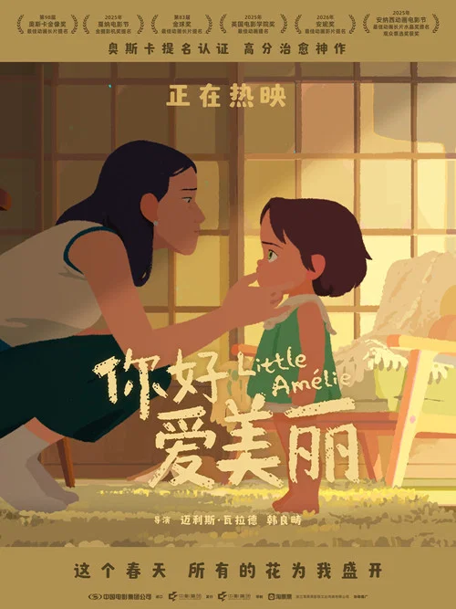 你好,爱美丽剧照11