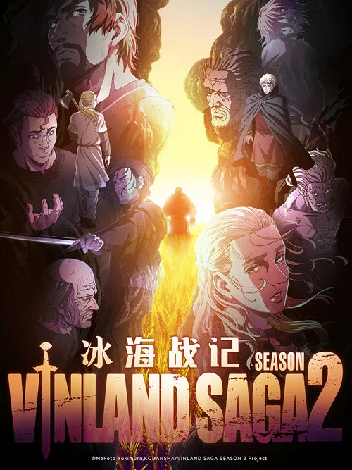 冰海战记(2019)海报