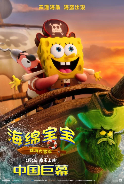 海绵宝宝4剧照11