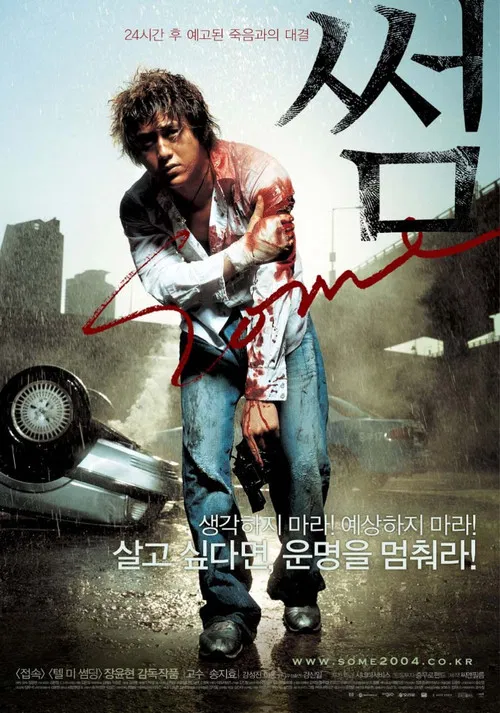 预知感能(2004)海报