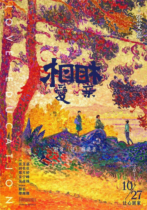 相爱相亲剧照7