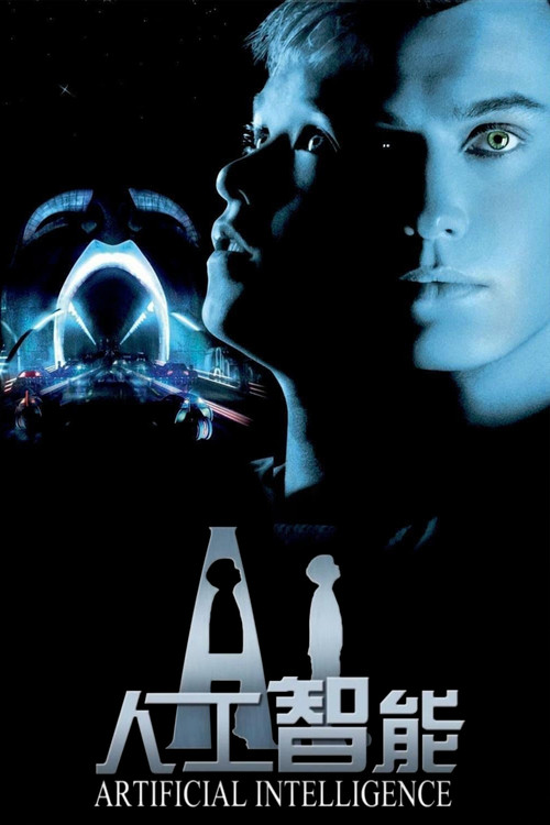 人工智能(2001)海报