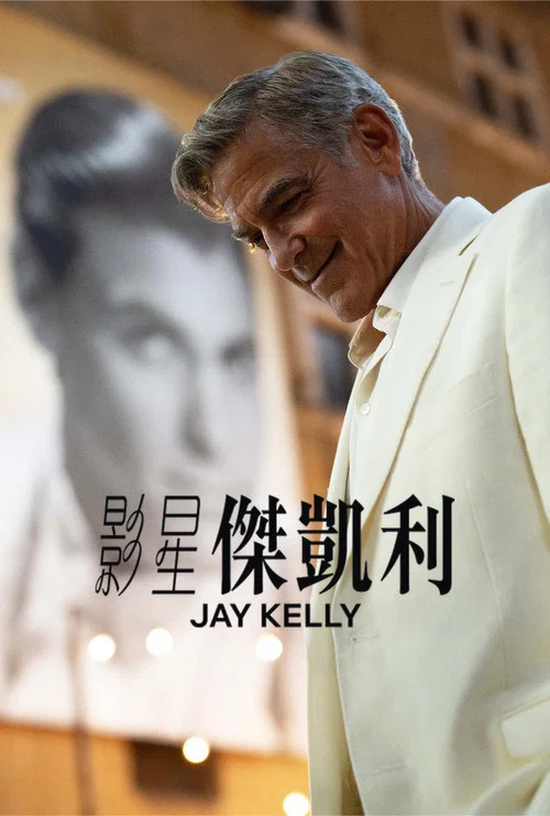 影星杰·凯利(2025)海报