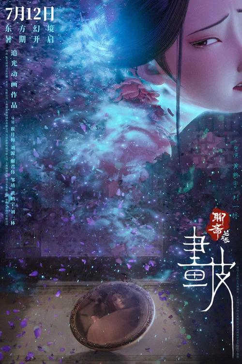 聊斋:兰若寺剧照5