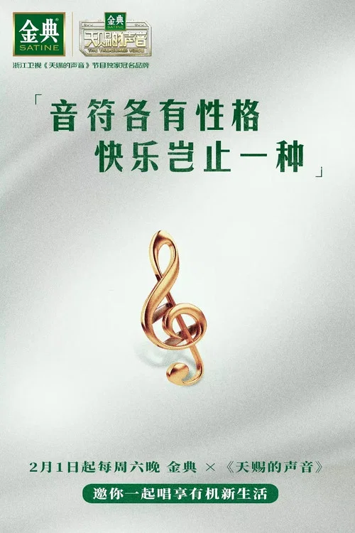 天赐的声音第一季剧照5