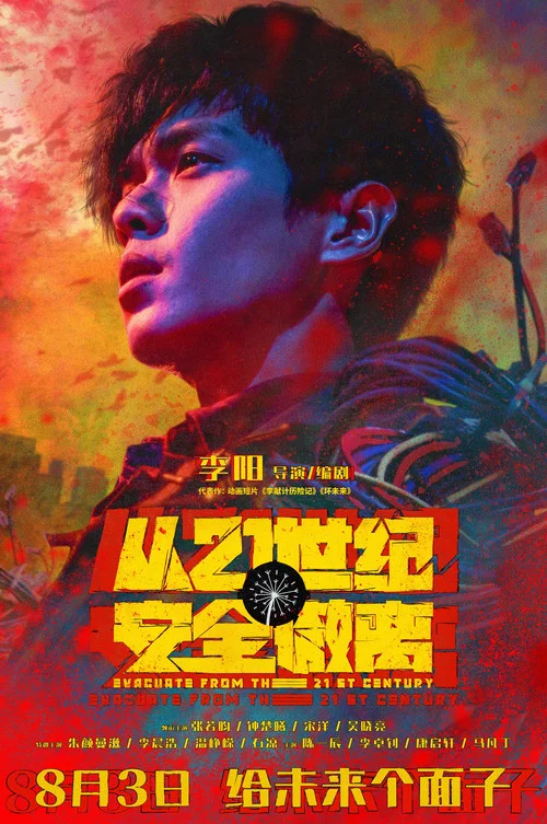 从21世纪安全撤离剧照6