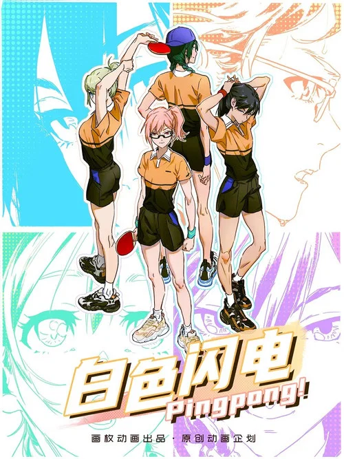 白色闪电剧照3