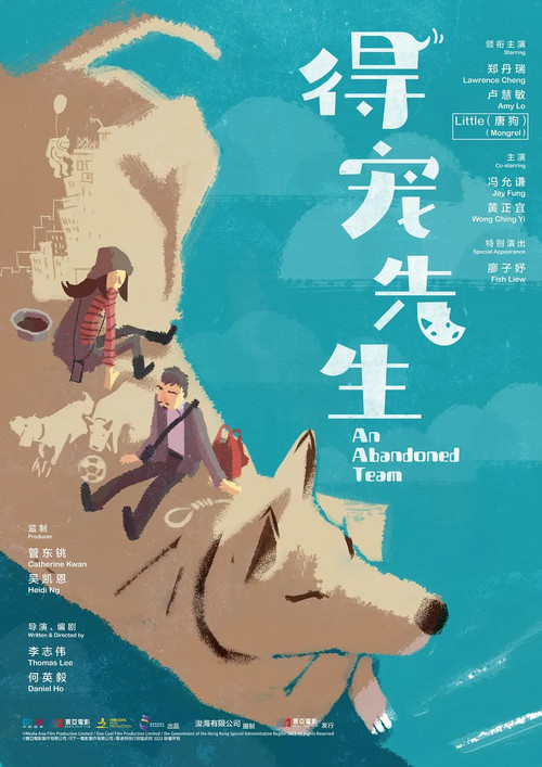 得宠先生(2024)海报