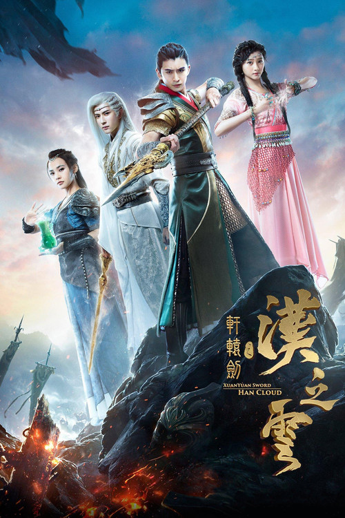 轩辕剑之汉之云剧照2